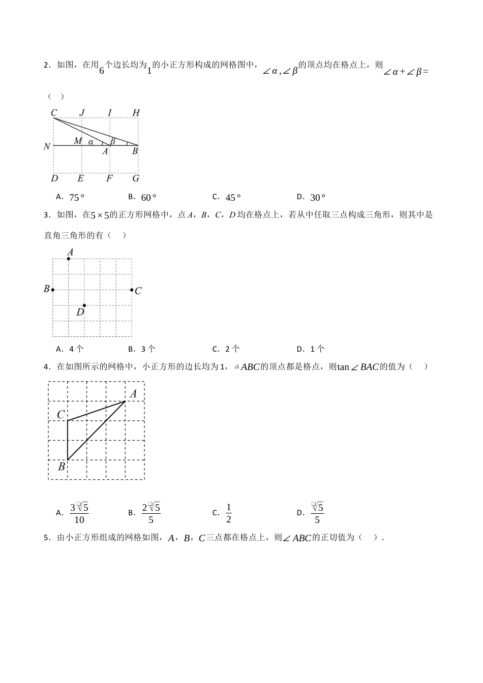 3.2 一定是直角三角形吗（题型专练）(原卷板).docx_第3页