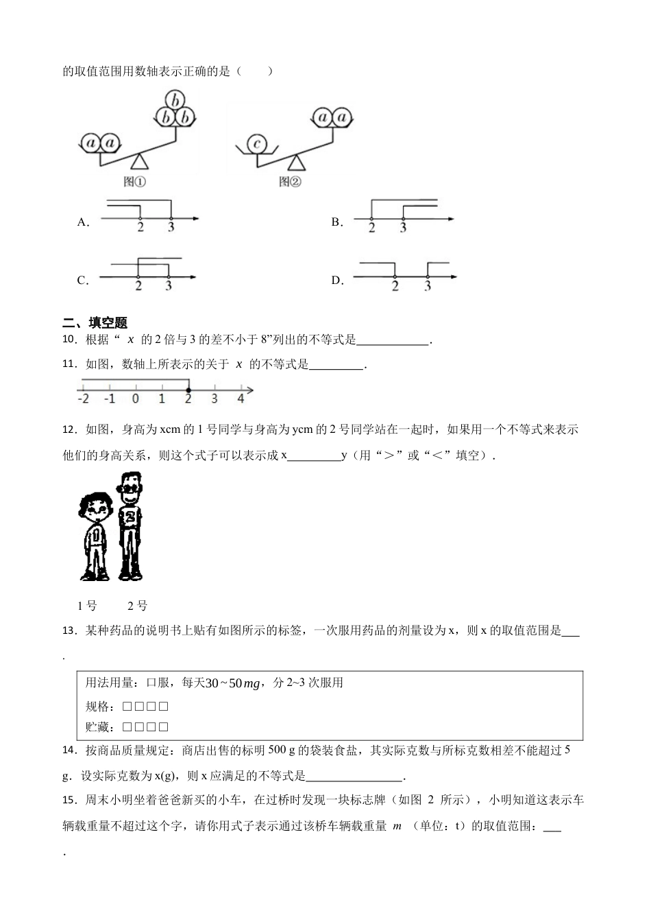 3.1认识不等式同步练习-鲁教版数学八年级上册 .docx_第2页