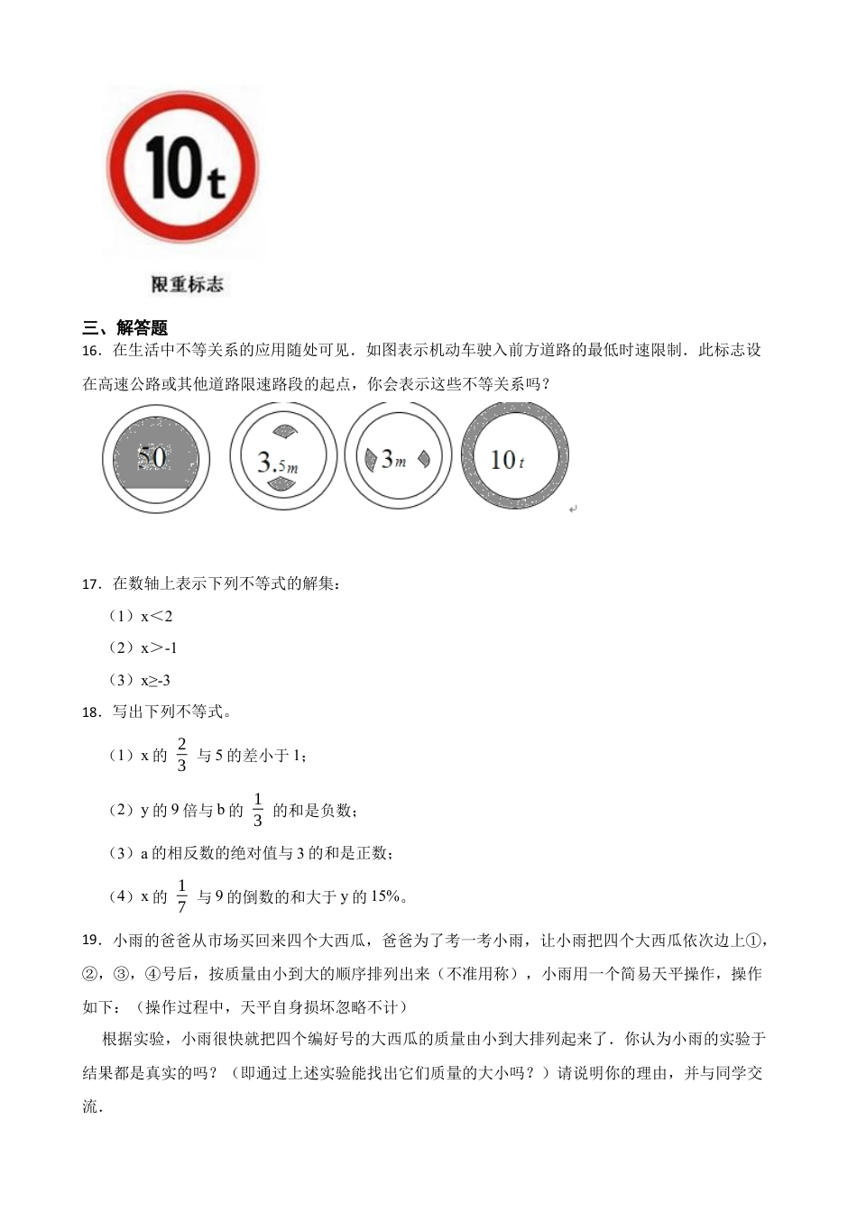 3.1认识不等式同步练习-鲁教版数学八年级上册 .docx_第3页
