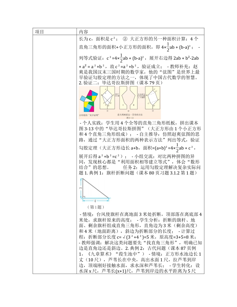 3.1.2 探索勾股定理（验证与应用拓展）教学设计 .docx_第2页