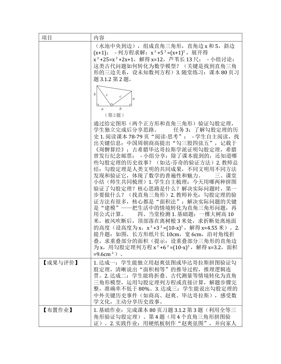 3.1.2 探索勾股定理（验证与应用拓展）教学设计 .docx_第3页
