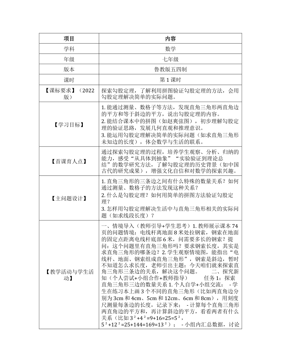 3.1.1 探索勾股定理 教学设计 -.docx_第1页