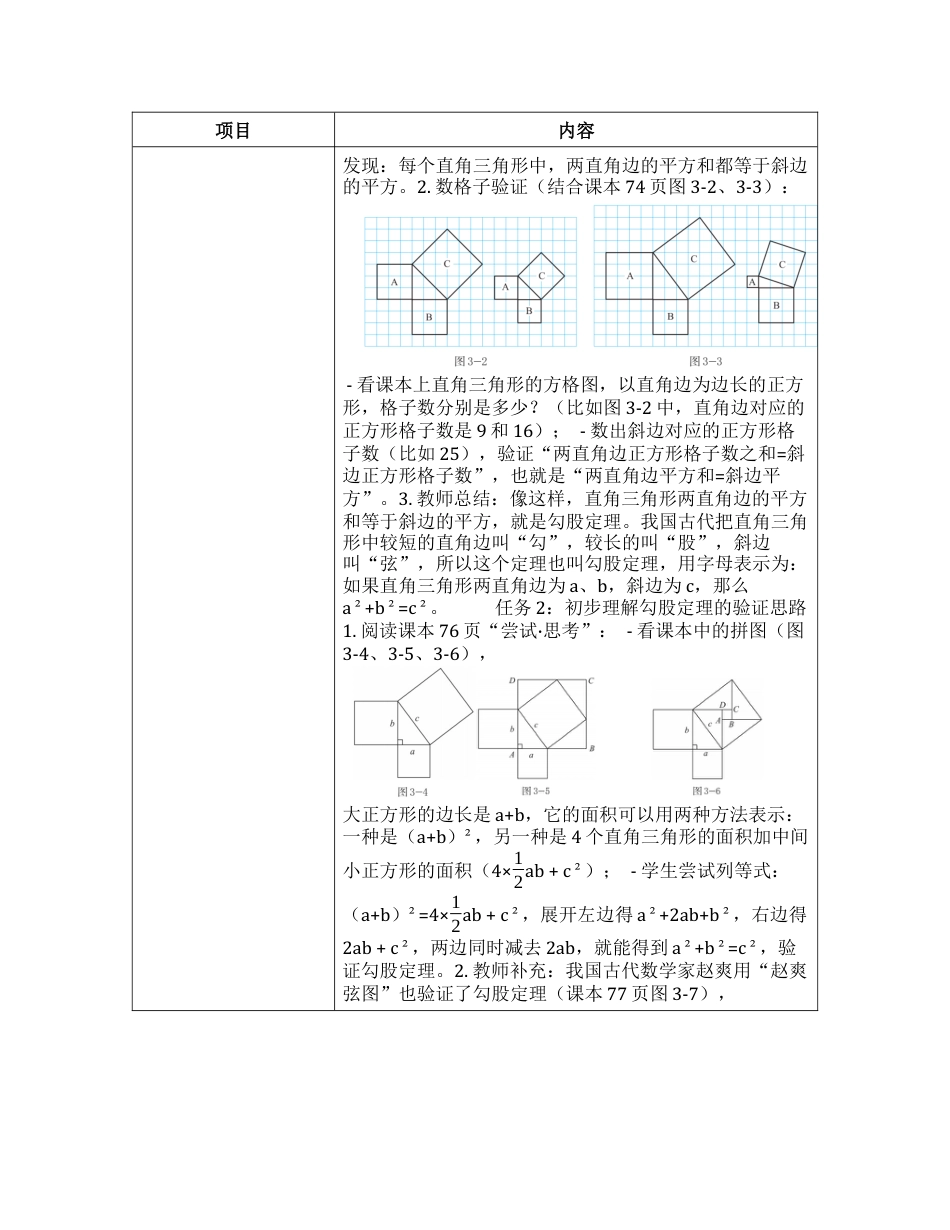 3.1.1 探索勾股定理 教学设计 -.docx_第2页