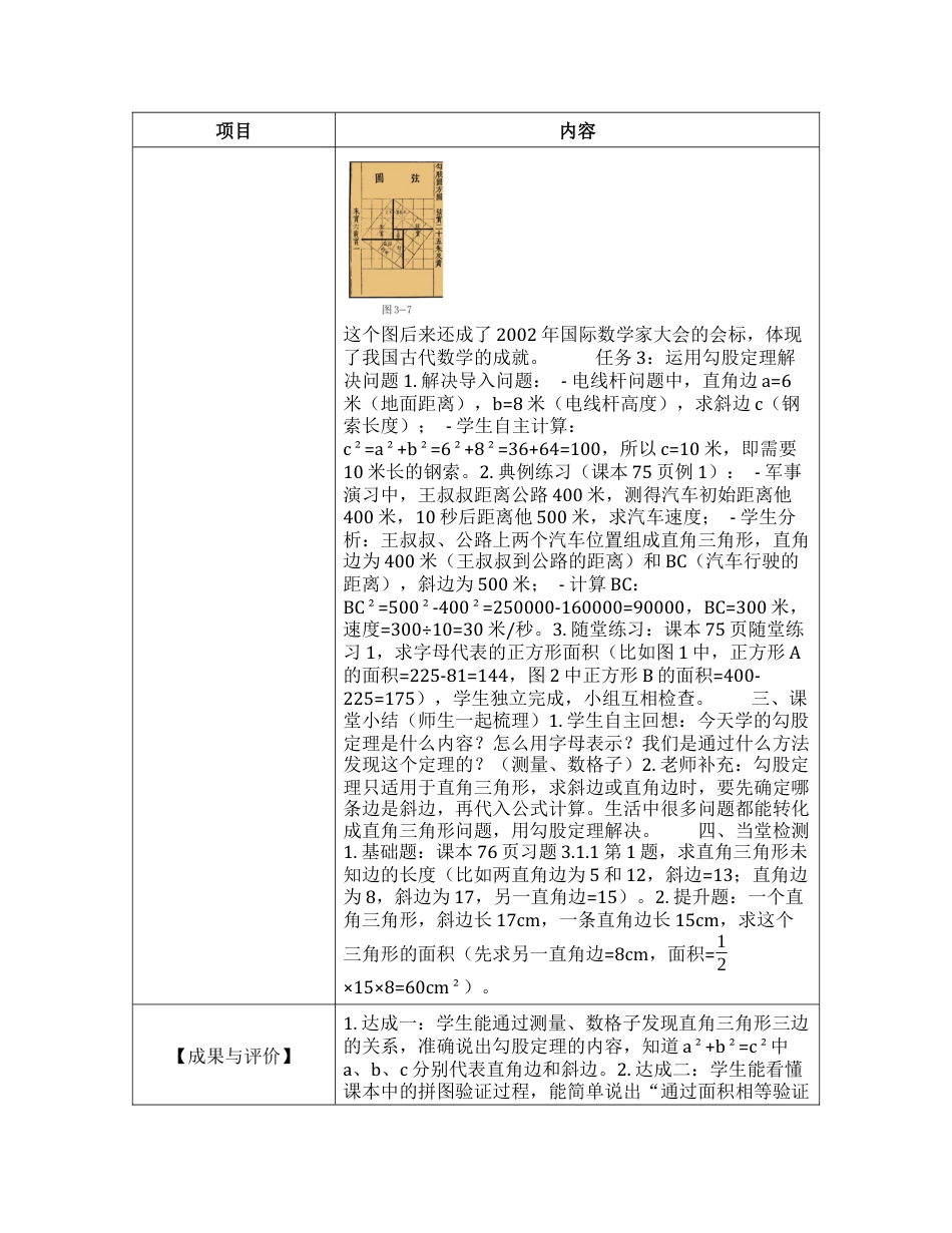 3.1.1 探索勾股定理 教学设计 -.docx_第3页