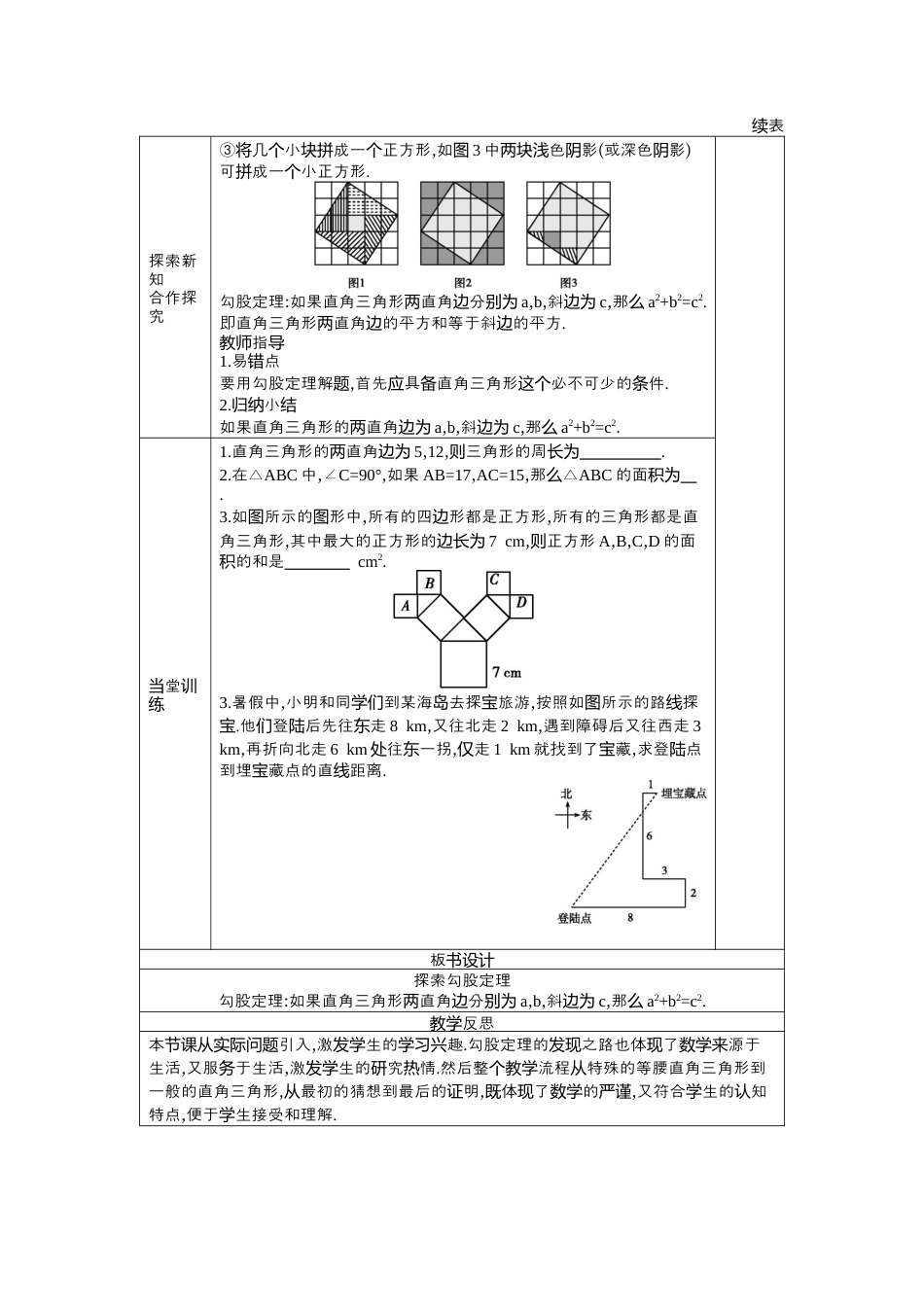 3.1.1 探索勾股定理   教案    .docx_第2页