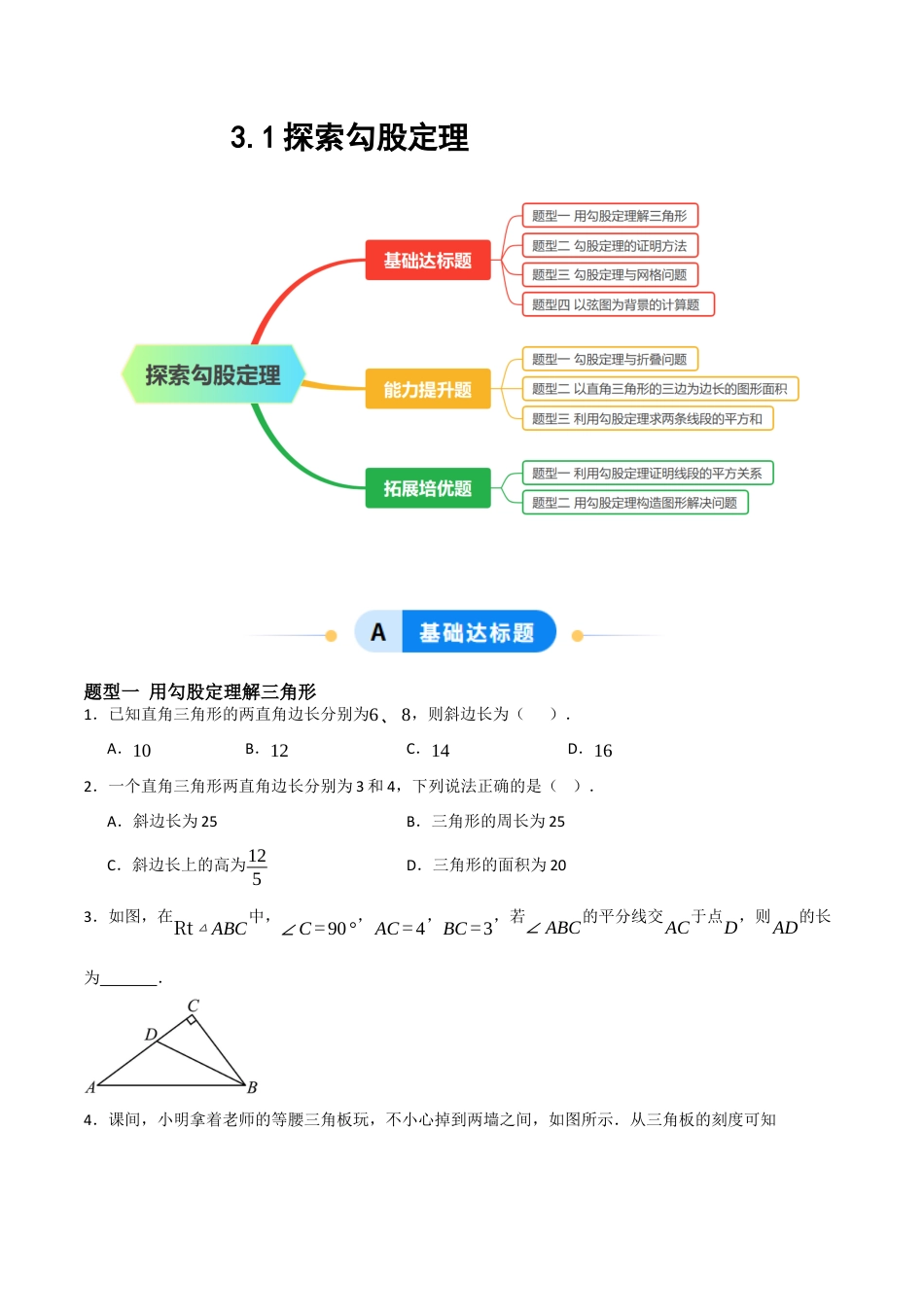 3.1 探索勾股定理（题型专练）(原卷板).docx_第1页