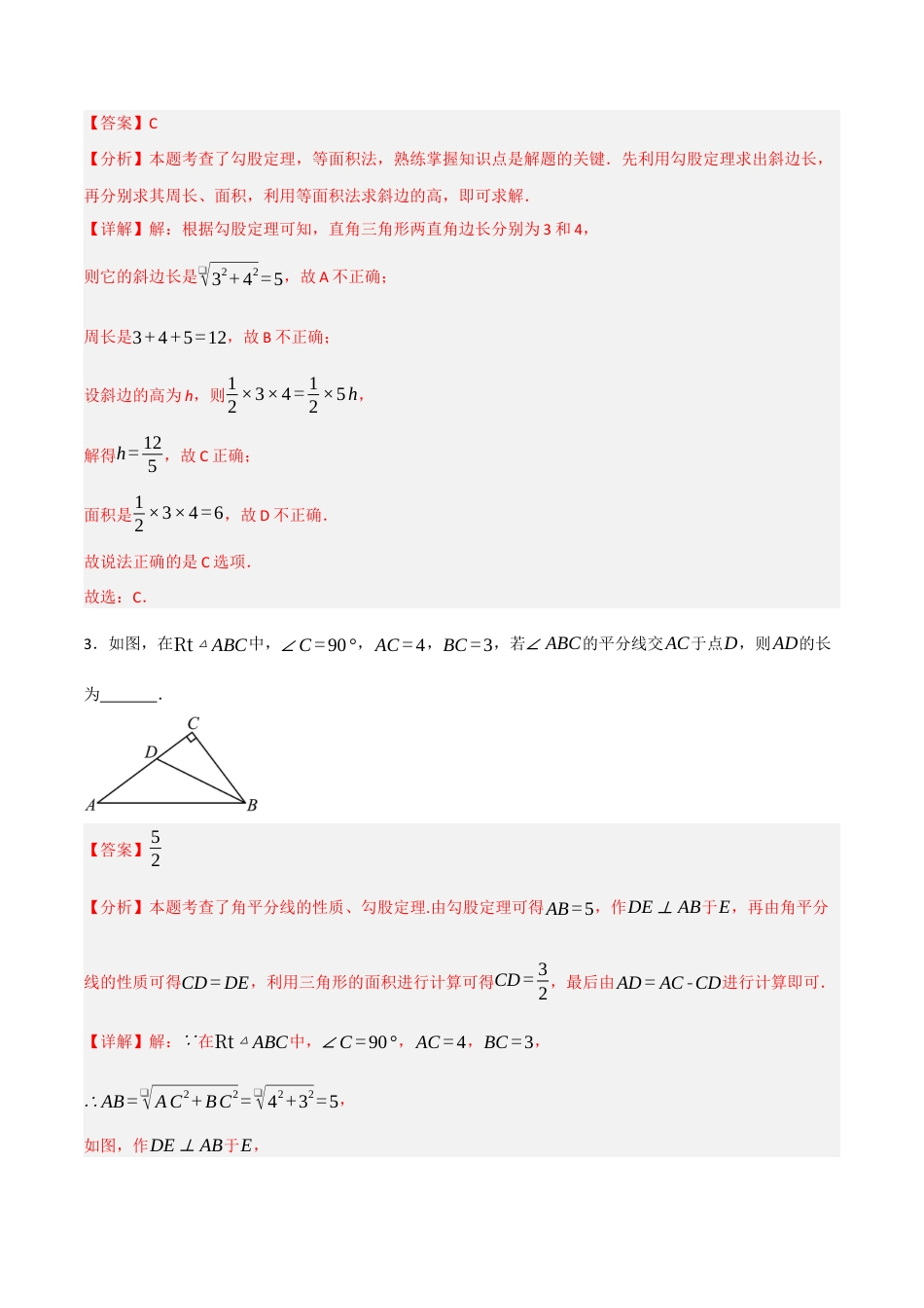 3.1 探索勾股定理（题型专练）(解析版).docx_第2页