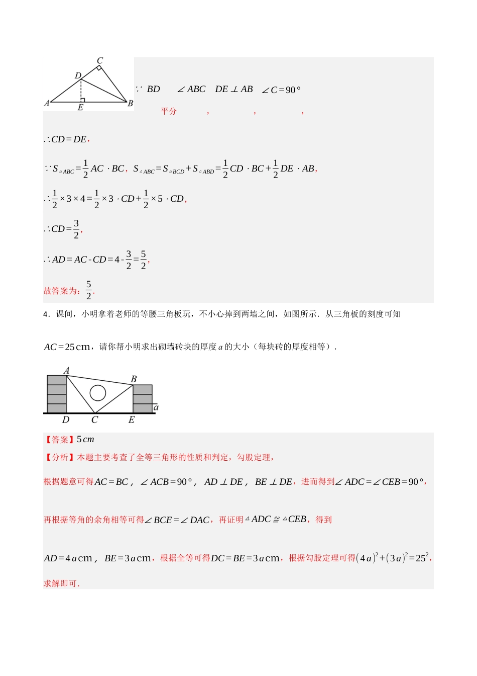 3.1 探索勾股定理（题型专练）(解析版).docx_第3页