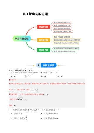 3.1 探索勾股定理（题型专练）(解析版).docx