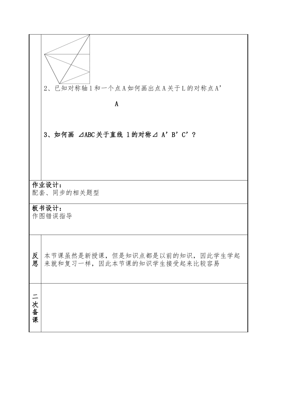 2.4 利用轴对称进行设计.docx_第2页