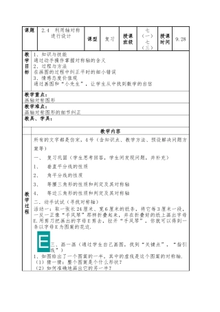 2.4 利用轴对称进行设计.docx