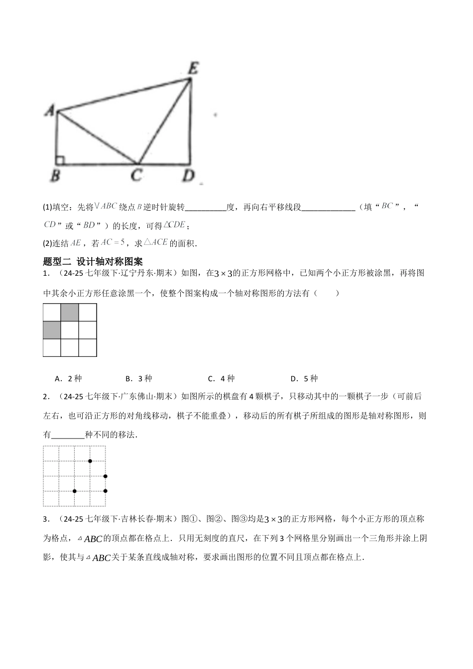 2.3利用轴对称进行设计（题型专练）（原卷板).docx_第2页