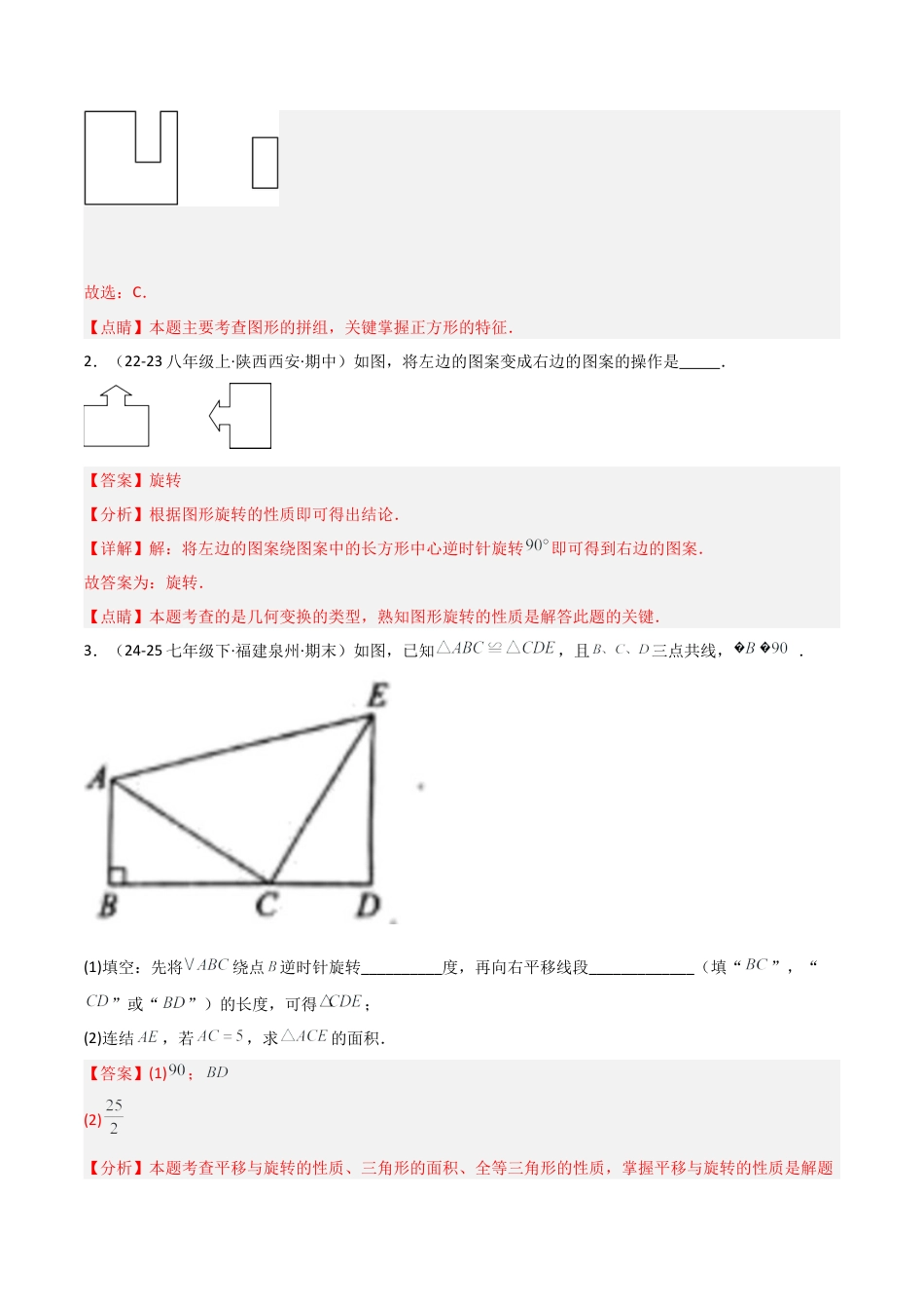 2.3利用轴对称进行设计（题型专练）（解析版).docx_第2页