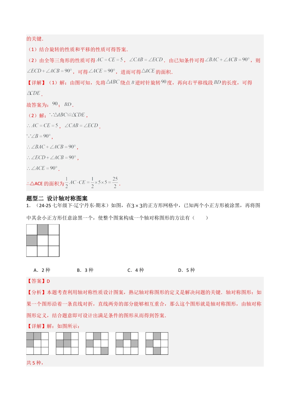 2.3利用轴对称进行设计（题型专练）（解析版).docx_第3页