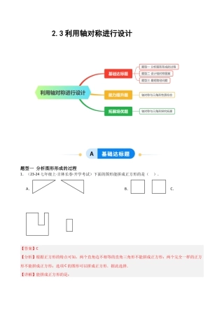 2.3利用轴对称进行设计（题型专练）（解析版).docx