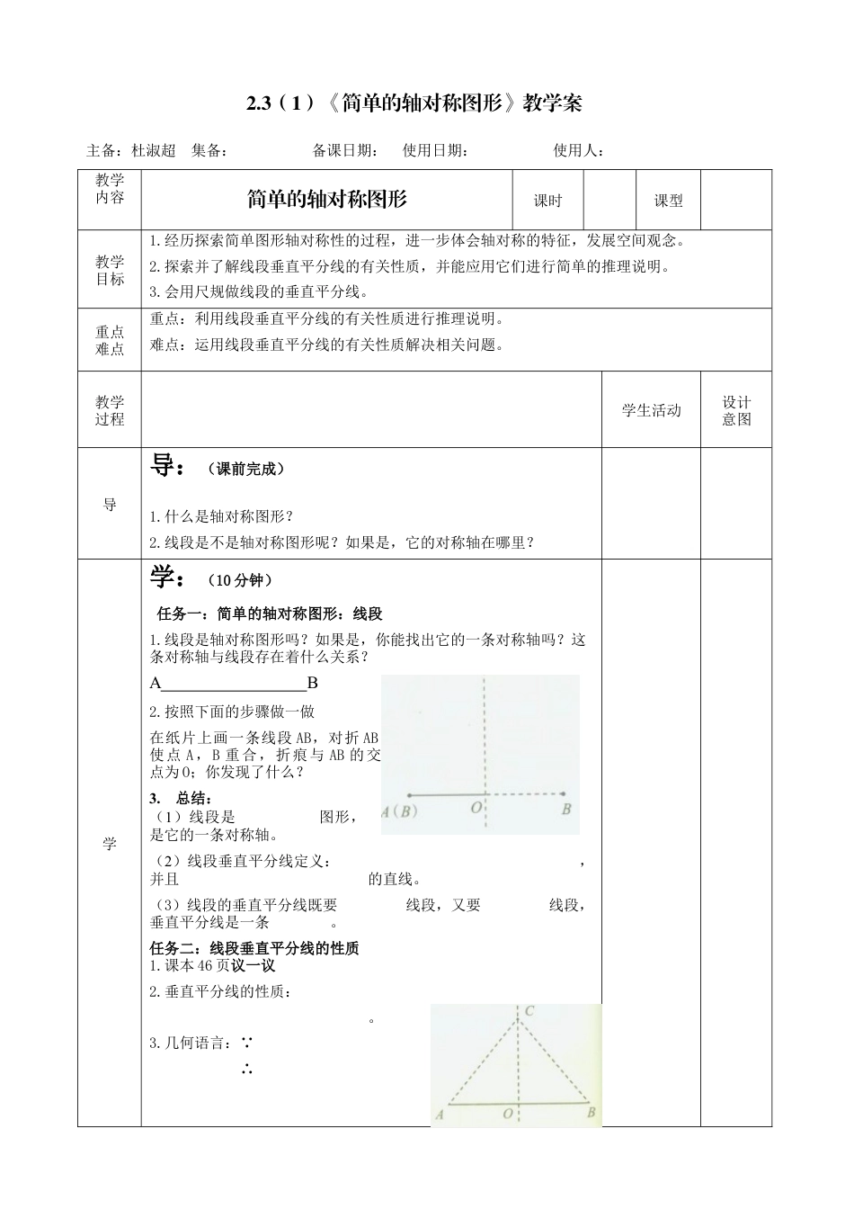 2.3简单的轴对称图形第一课时教案（五四制）七年级数学上册.docx_第1页