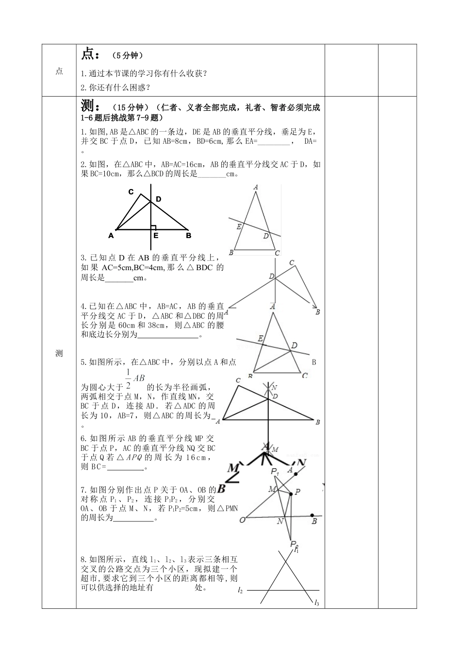2.3简单的轴对称图形第一课时教案（五四制）七年级数学上册.docx_第3页