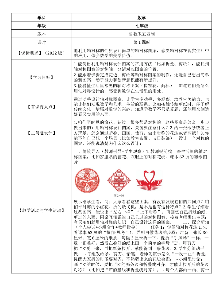 2.3 利用轴对称进行设计 教学设计 -.docx_第1页