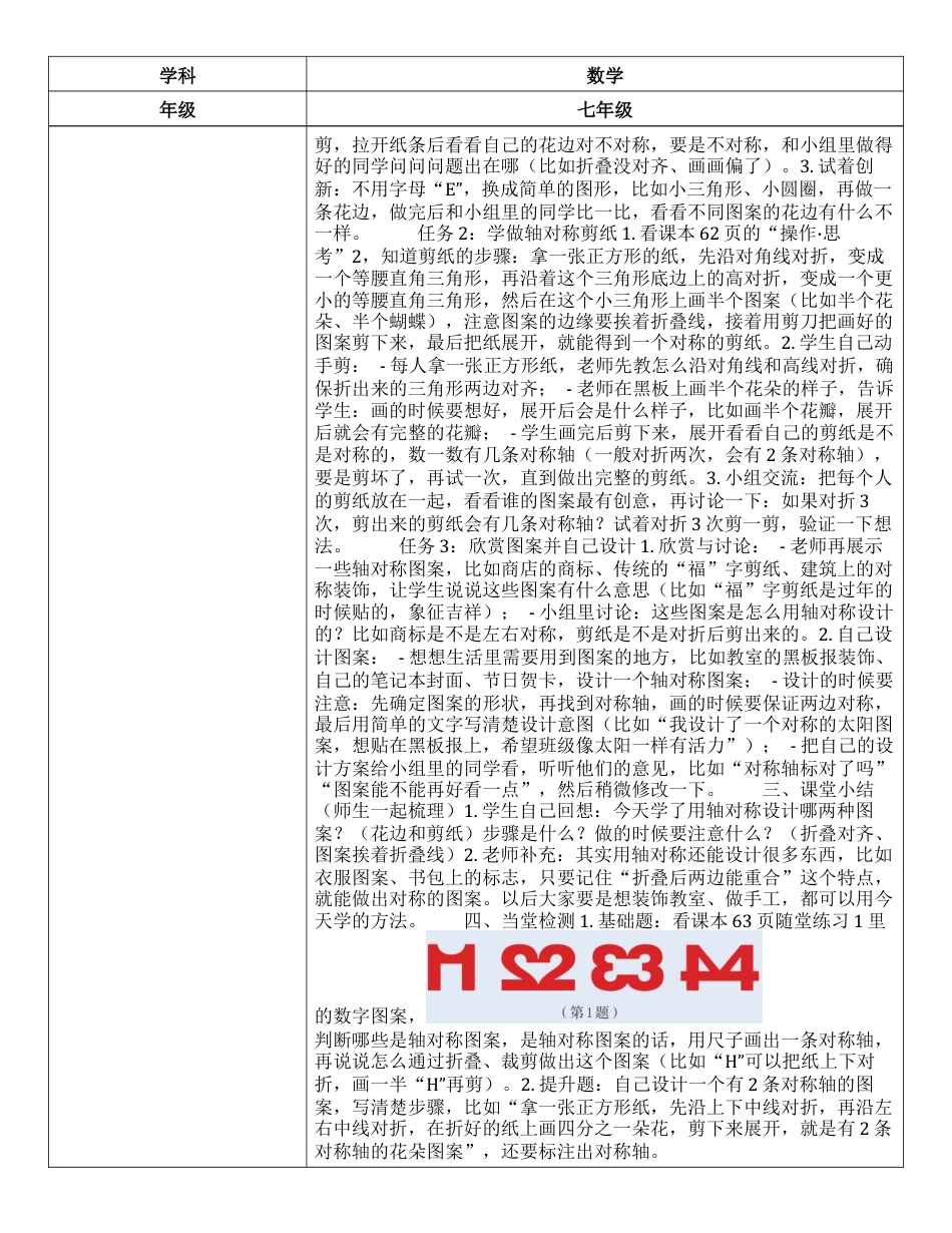 2.3 利用轴对称进行设计 教学设计 -.docx_第2页