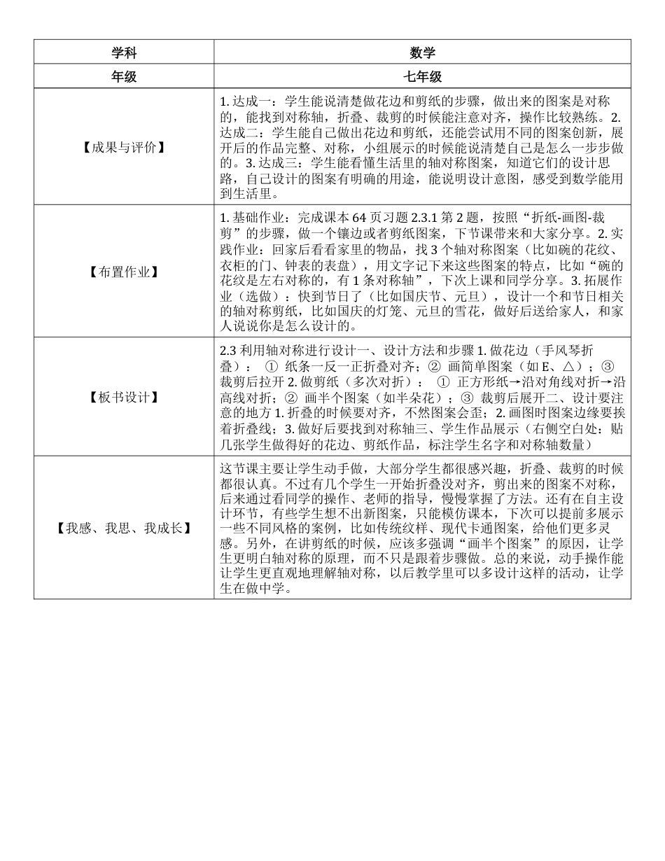 2.3 利用轴对称进行设计 教学设计 -.docx_第3页