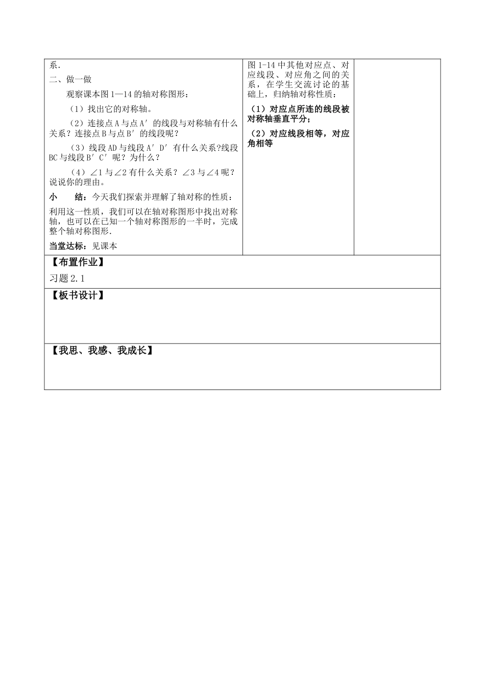 2.2探索轴对称的性质教案数学七年级上册.docx_第2页