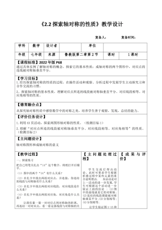 2.2探索轴对称的性质教案数学七年级上册.docx