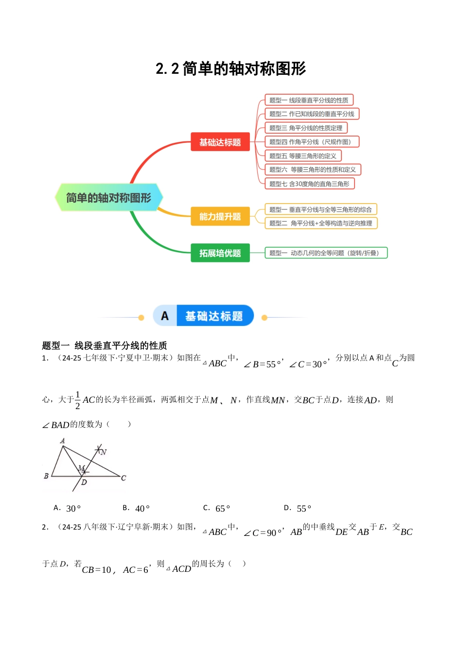 2.2简单的轴对称图形（题型专练）（原卷版).docx_第1页