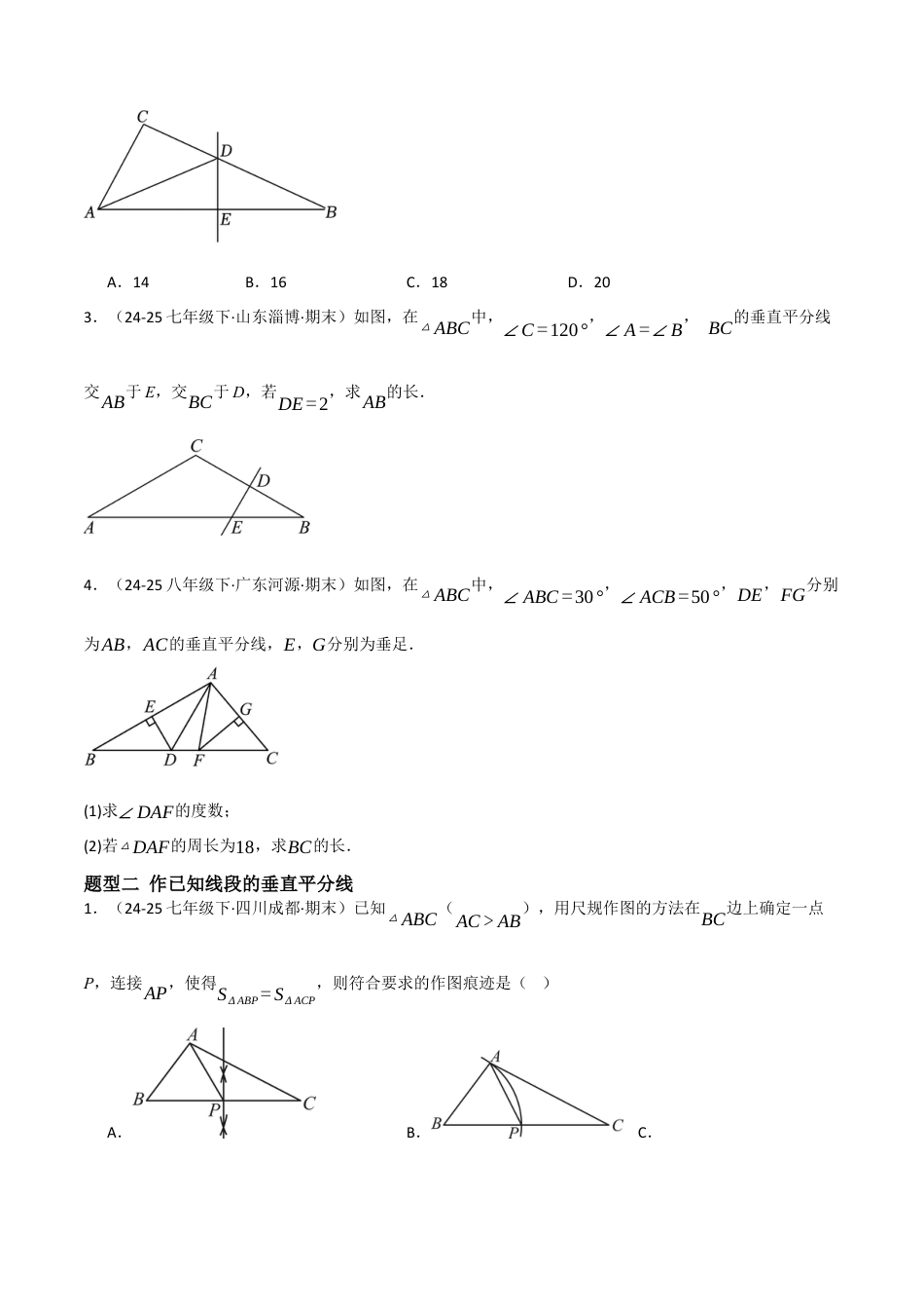 2.2简单的轴对称图形（题型专练）（原卷版).docx_第2页