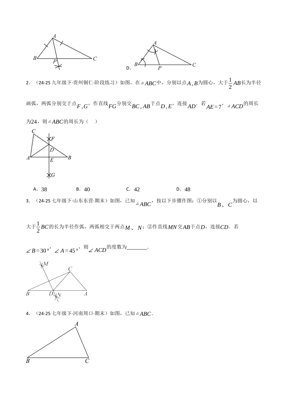 2.2简单的轴对称图形（题型专练）（原卷版).docx_第3页