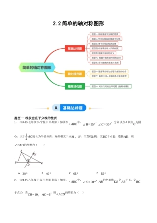 2.2简单的轴对称图形（题型专练）（原卷版).docx