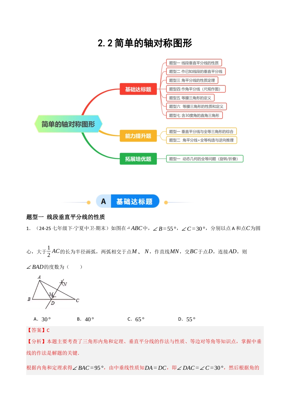 2.2简单的轴对称图形（题型专练）（解析版).docx_第1页