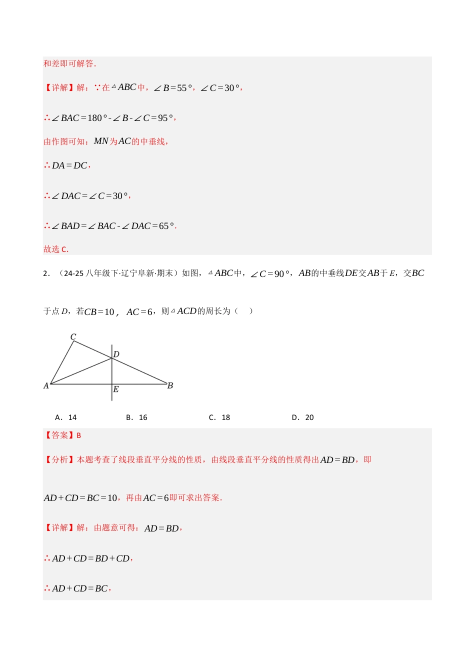 2.2简单的轴对称图形（题型专练）（解析版).docx_第2页