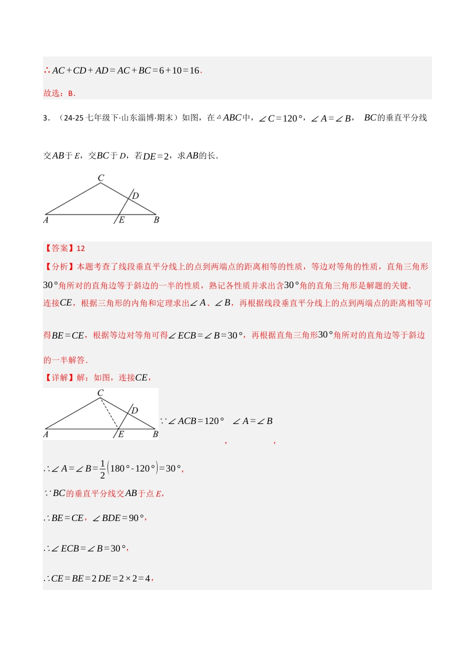 2.2简单的轴对称图形（题型专练）（解析版).docx_第3页