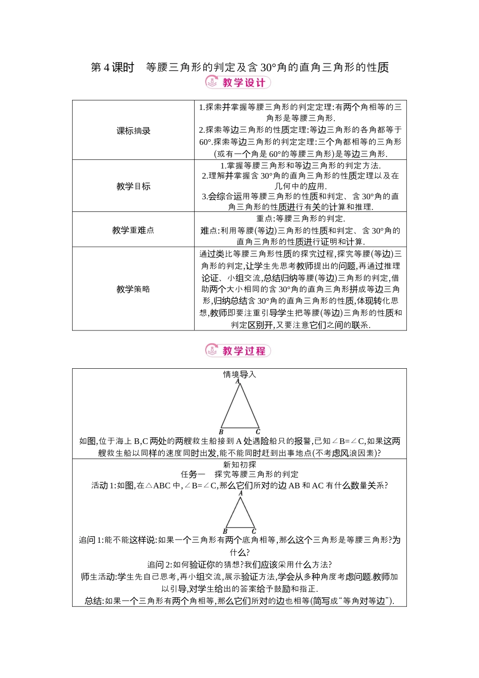 2.2 第4课时等腰三角形的判定及含30°角的直角三角形的性质  教学设计  .docx_第1页