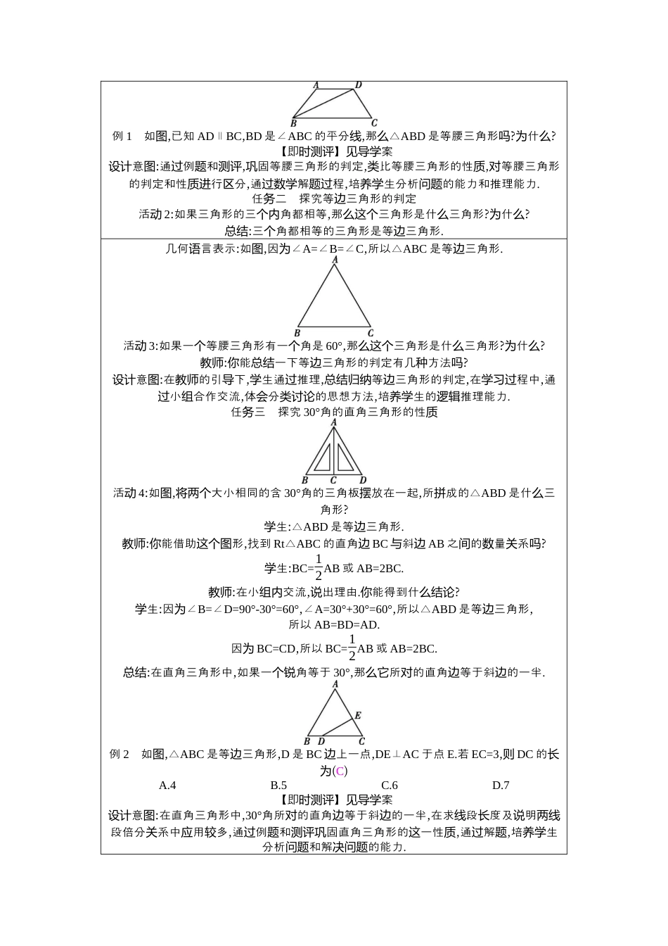 2.2 第4课时等腰三角形的判定及含30°角的直角三角形的性质  教学设计  .docx_第2页