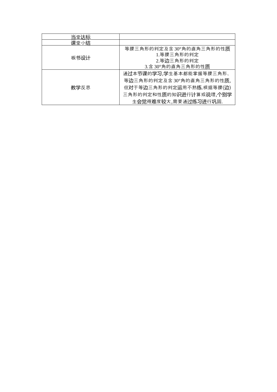 2.2 第4课时等腰三角形的判定及含30°角的直角三角形的性质  教学设计  .docx_第3页