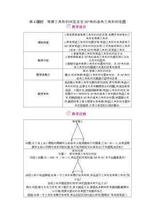 2.2 第4课时等腰三角形的判定及含30°角的直角三角形的性质  教学设计  .docx