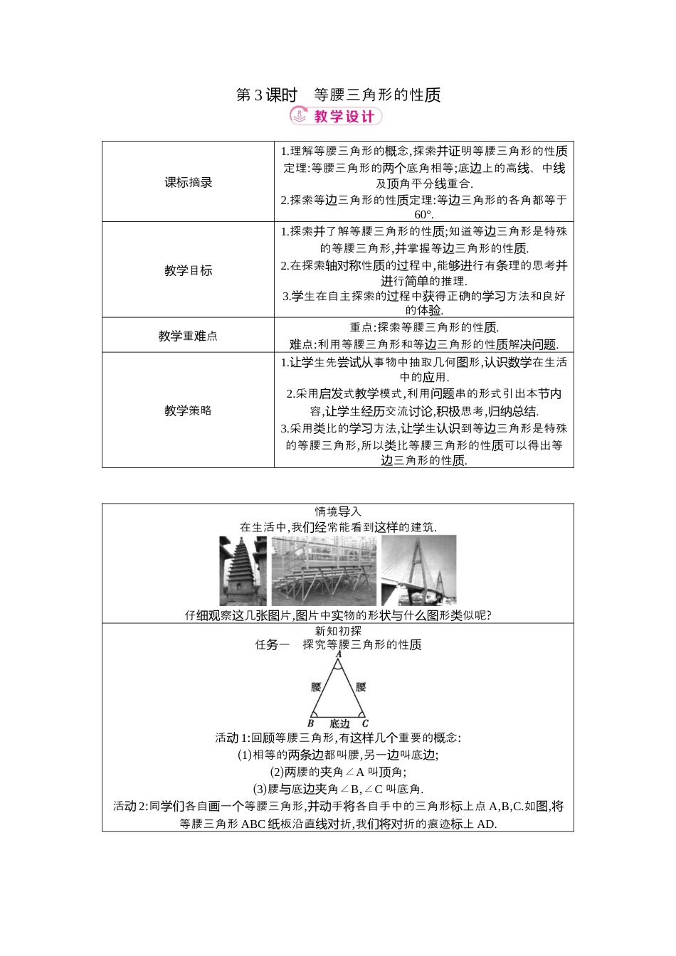 2.2 第3课时等腰三角形的性质  教学设计  .docx_第1页