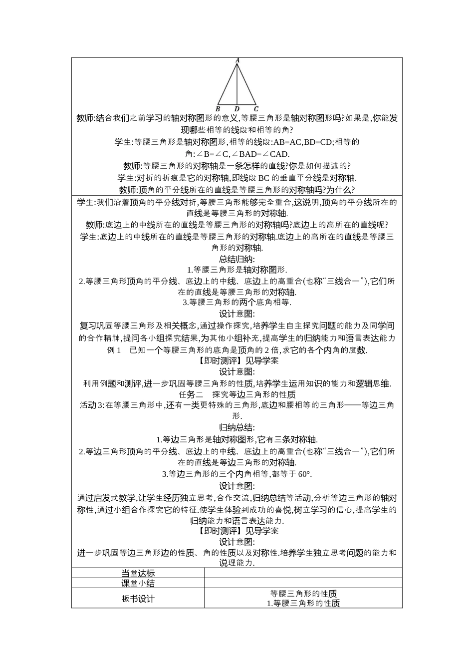 2.2 第3课时等腰三角形的性质  教学设计  .docx_第2页