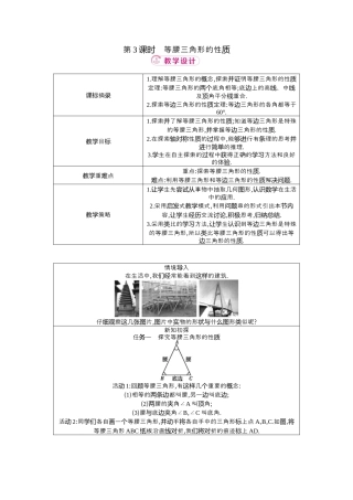 2.2 第3课时等腰三角形的性质  教学设计  .docx