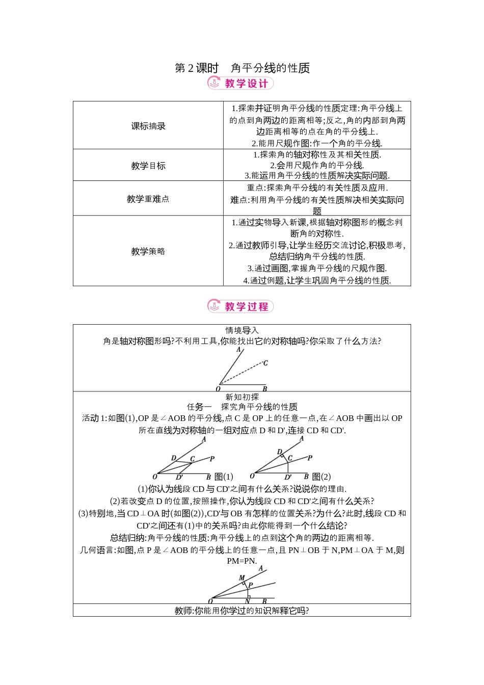 2.2 第2课时角平分线的性质  教学设计  .docx_第1页