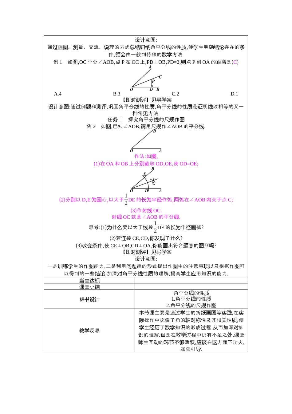 2.2 第2课时角平分线的性质  教学设计  .docx_第2页
