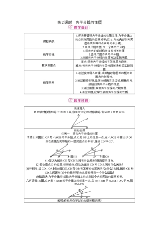 2.2 第2课时角平分线的性质  教学设计  .docx