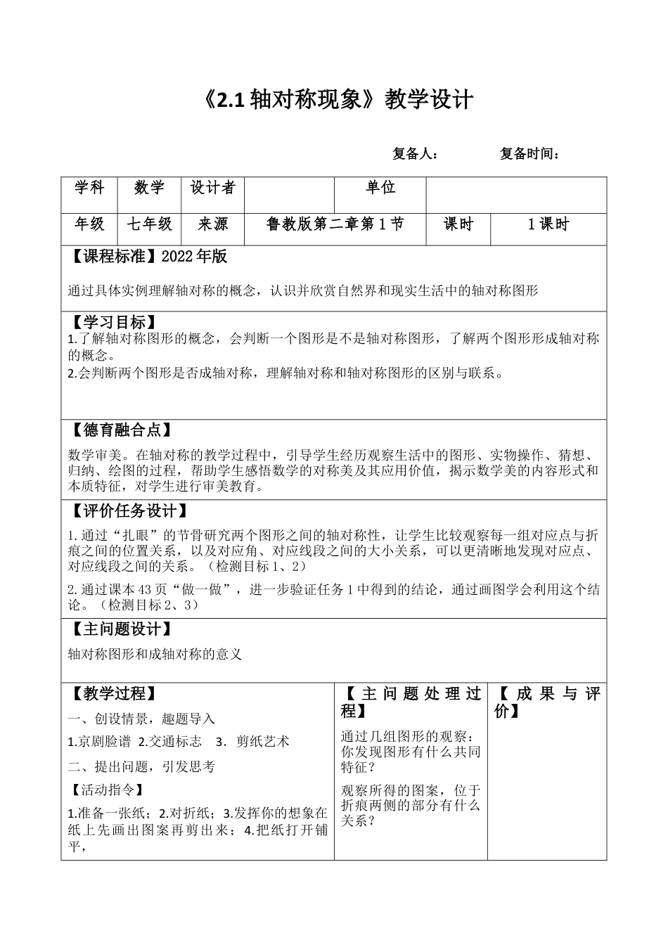 2.1轴对称现象教案数学七年级上册.docx_第1页