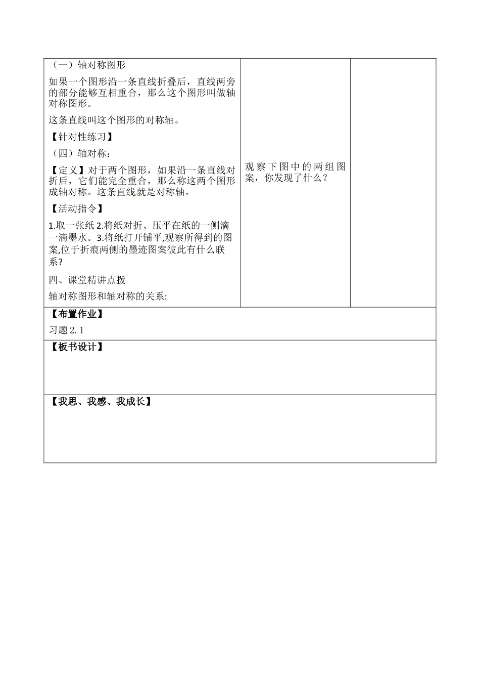 2.1轴对称现象教案数学七年级上册.docx_第2页