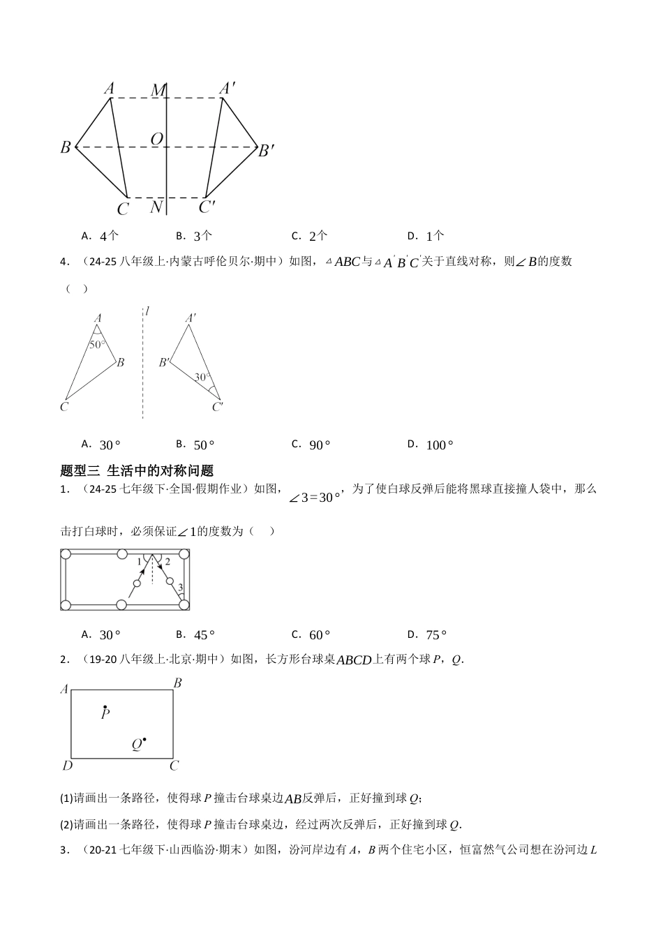 2.1轴对称及其性质（题型专练）（原卷板).docx_第3页