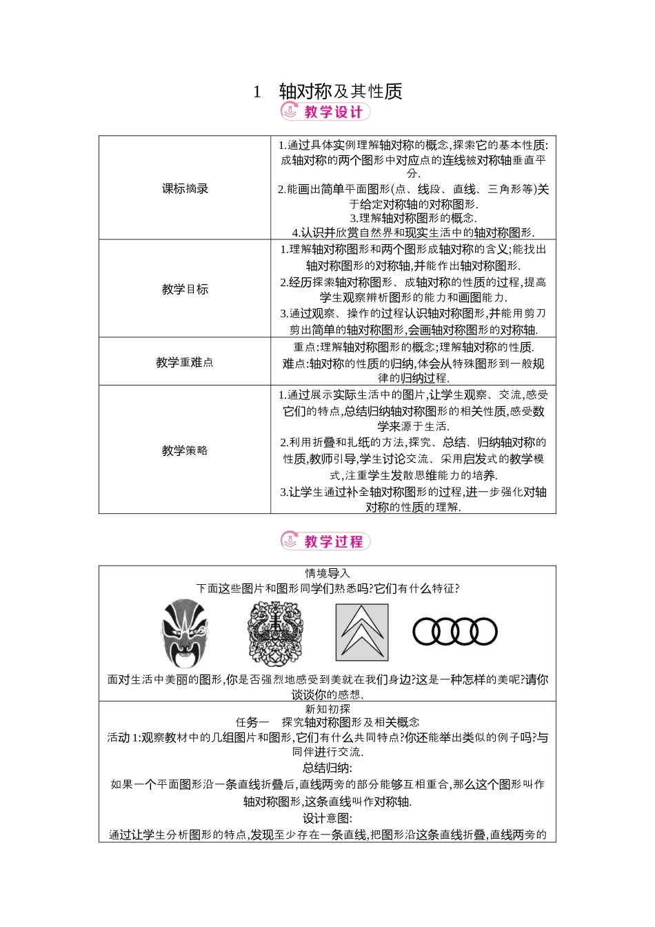 2.1轴对称及其性质 教案  .docx_第1页