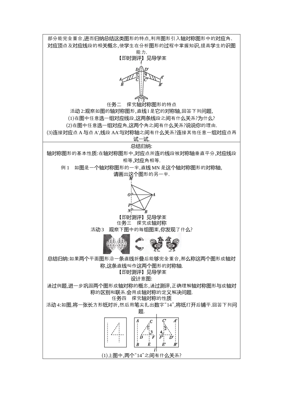 2.1轴对称及其性质 教案  .docx_第2页