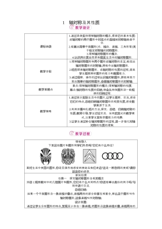 2.1轴对称及其性质 教案  .docx