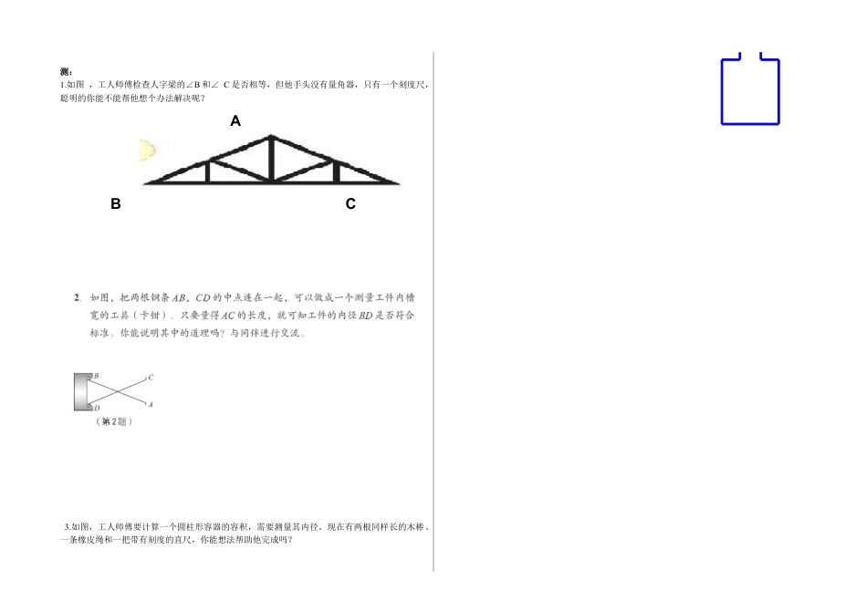 1.4利用三角形全等测距离学案.docx_第2页